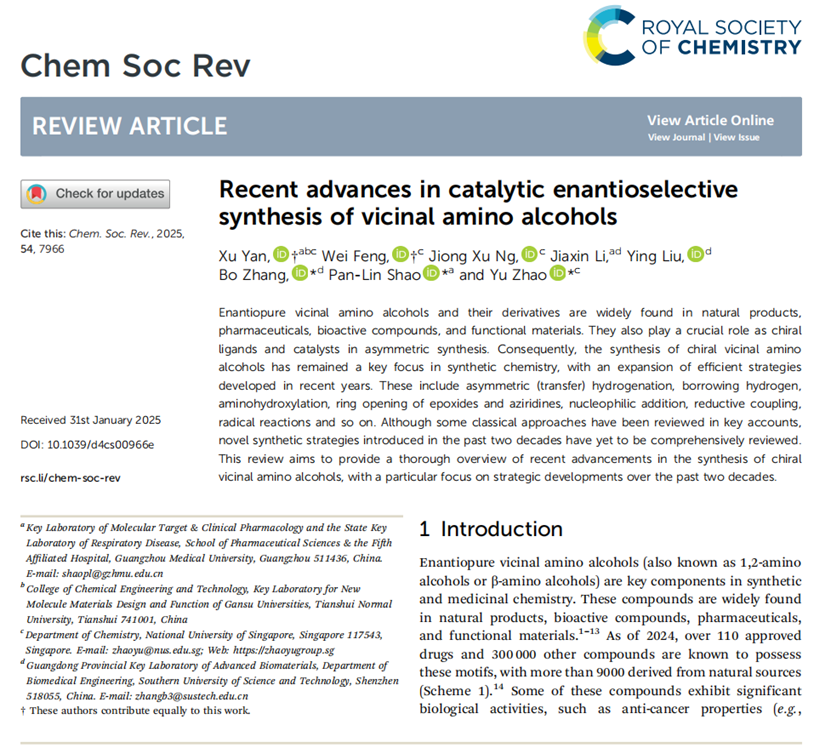 学院教师颜栩在国际顶级期刊《Chemical Society Reviews》发表长篇综述论文 