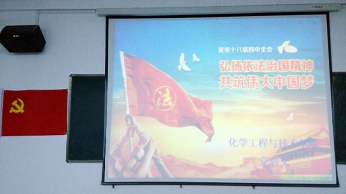 化工学院第一届学生党员代表大会